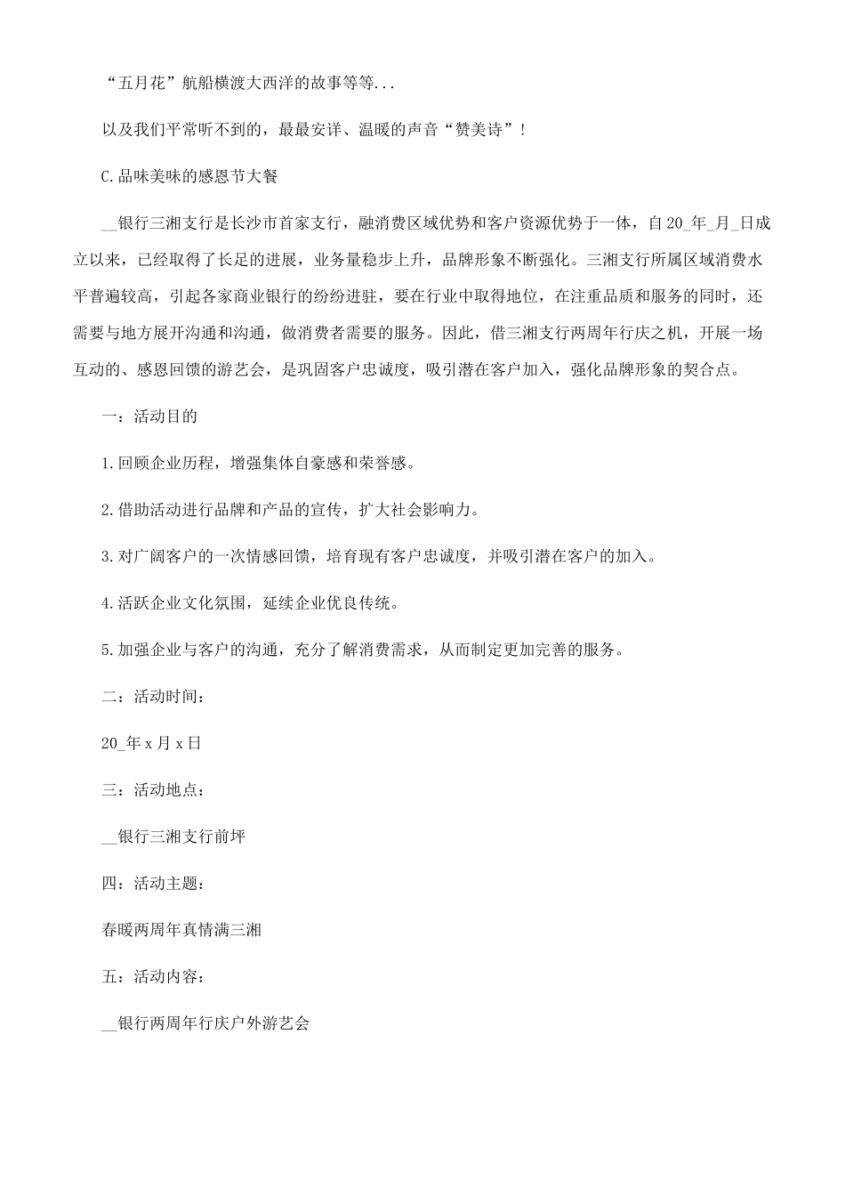 感恩的活动策划书_第2页