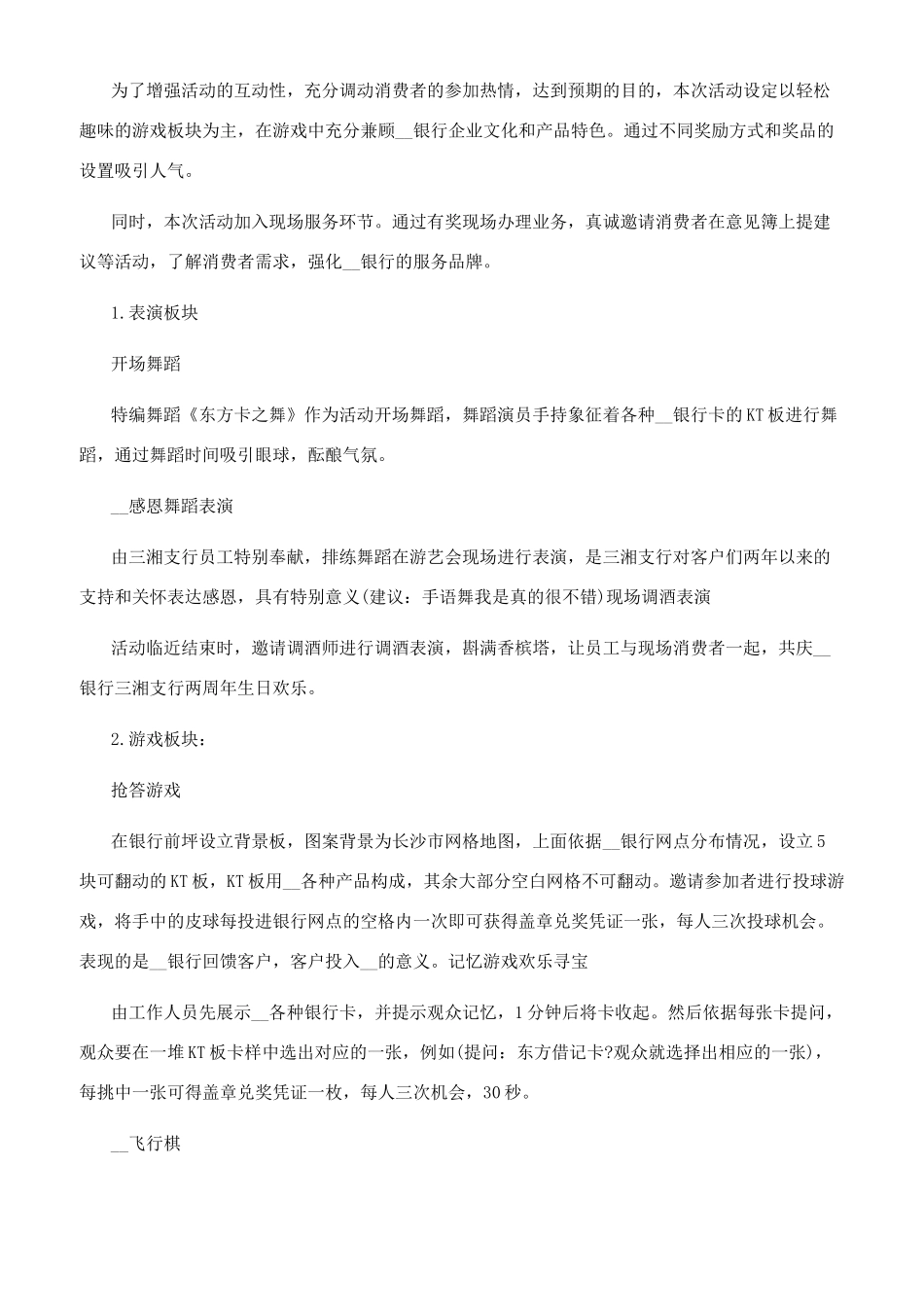 感恩的活动策划书_第3页