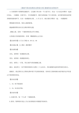 感恩的活动策划书