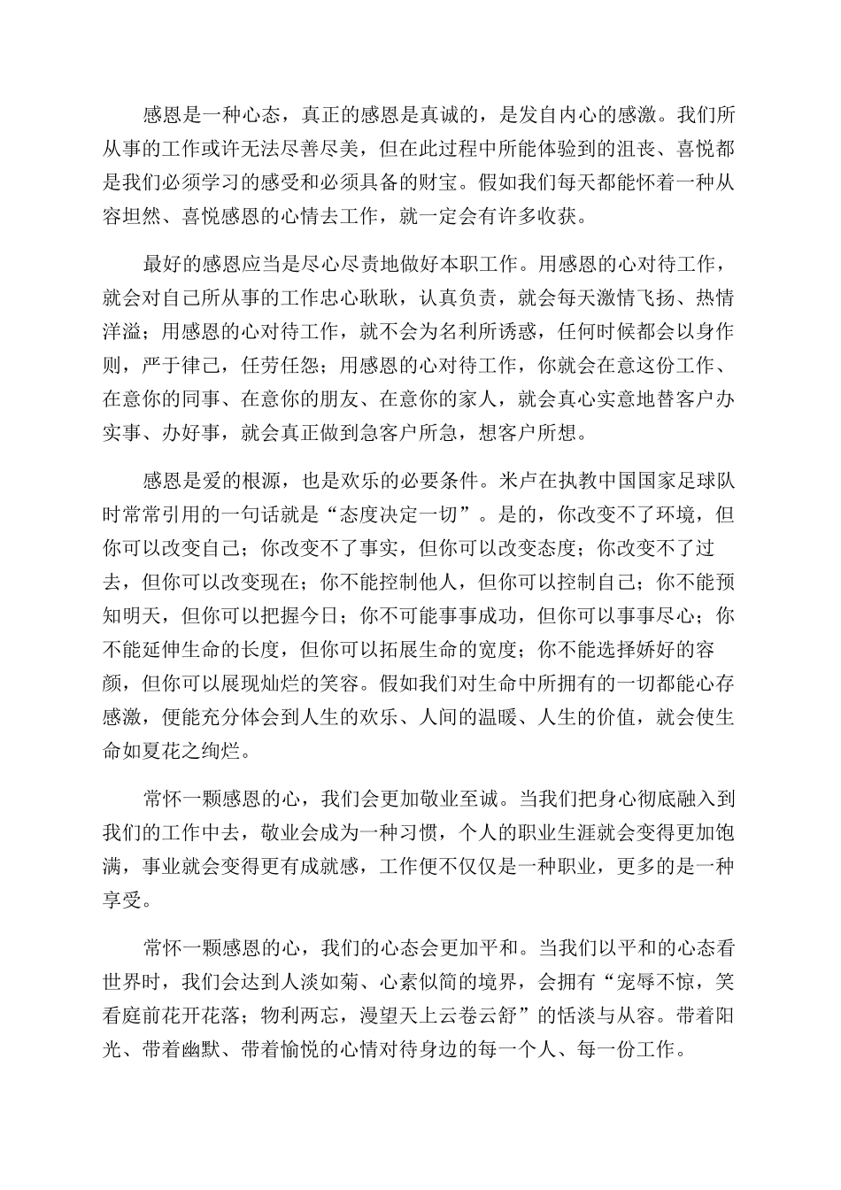 感恩的演讲稿范文_第2页