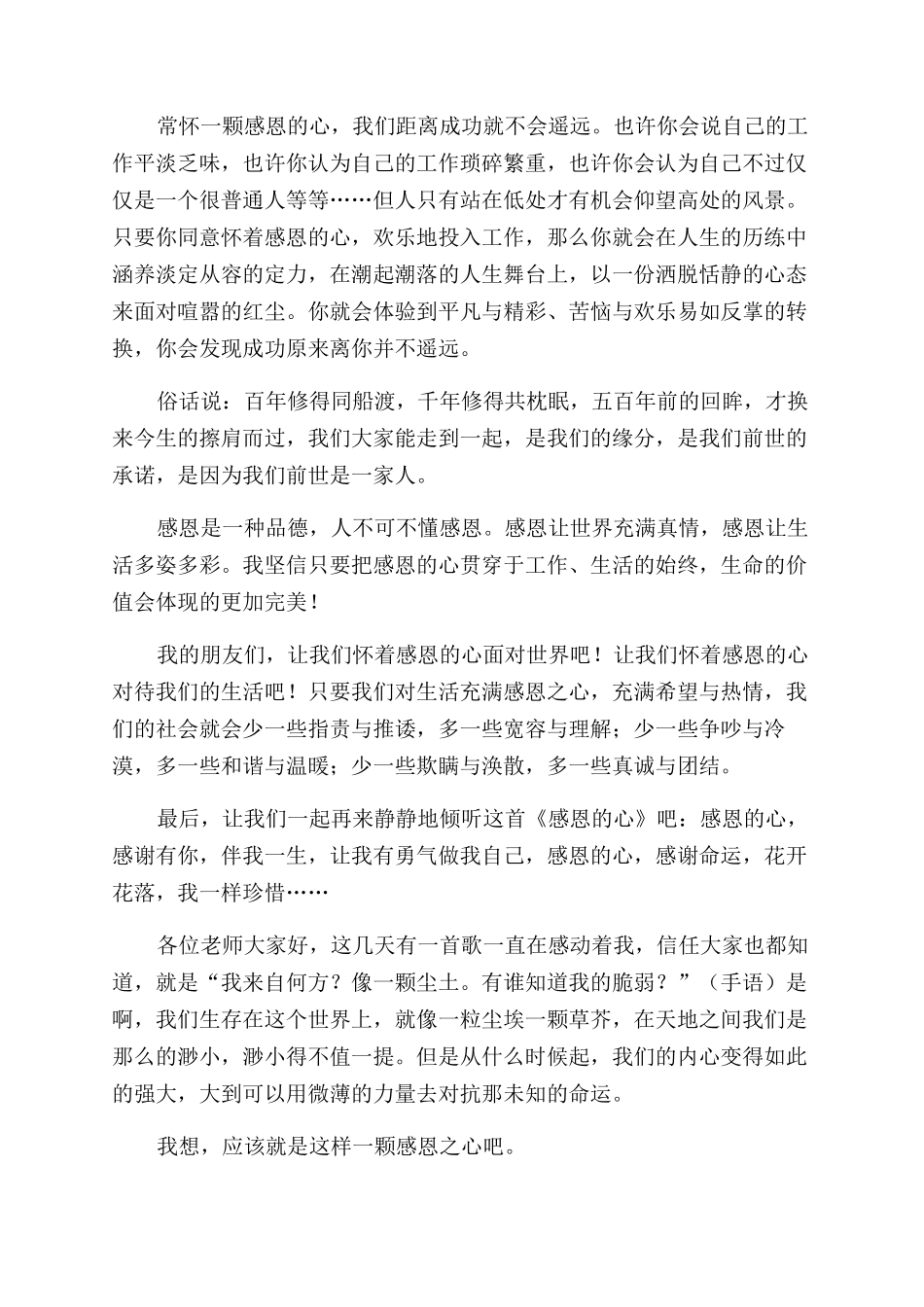 感恩的演讲稿范文_第3页