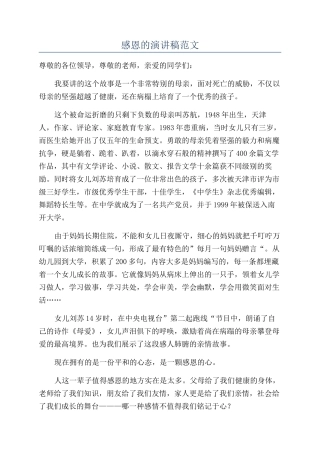 感恩的演讲稿范文