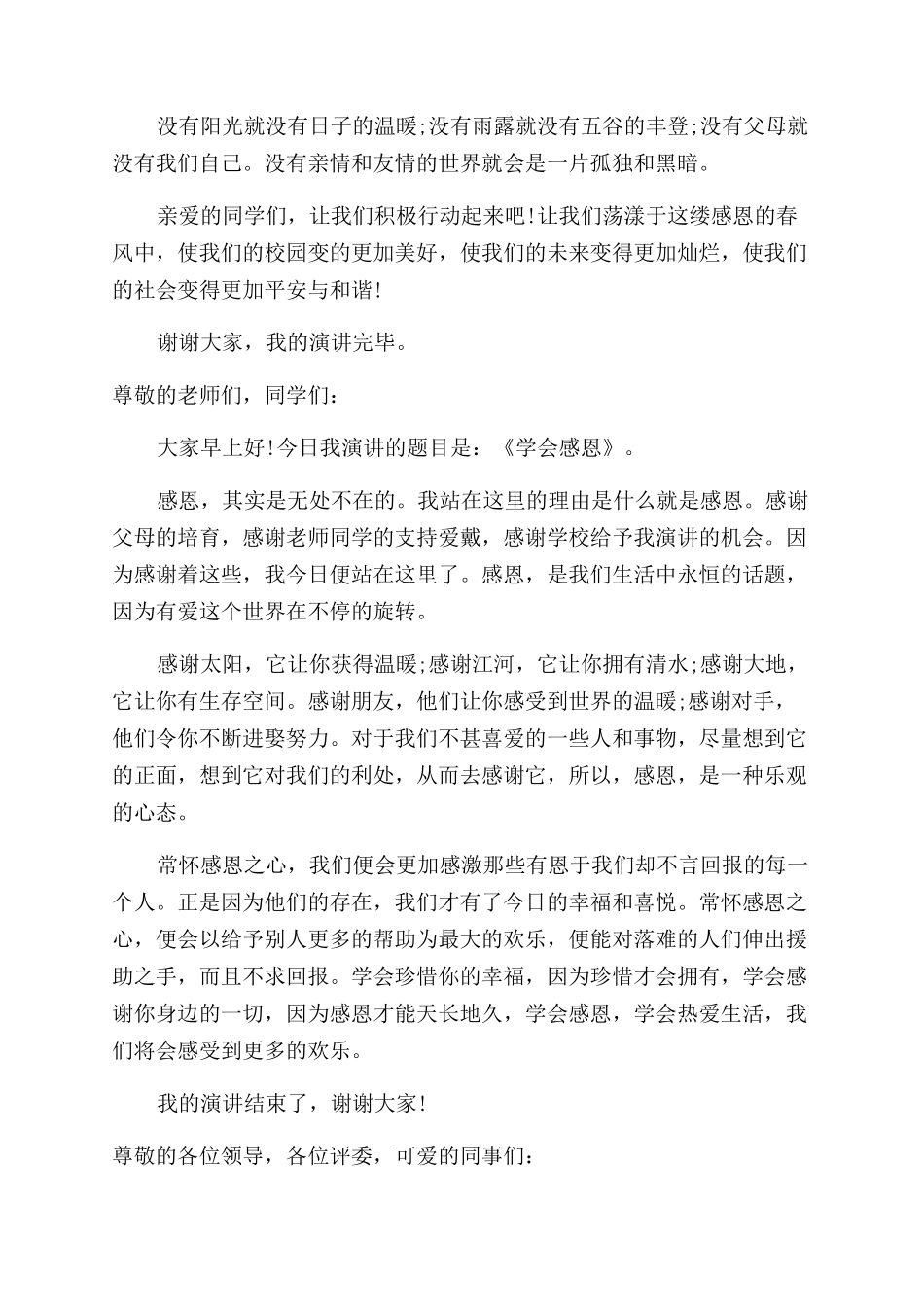 感恩的演讲稿范文3-5分钟_第2页