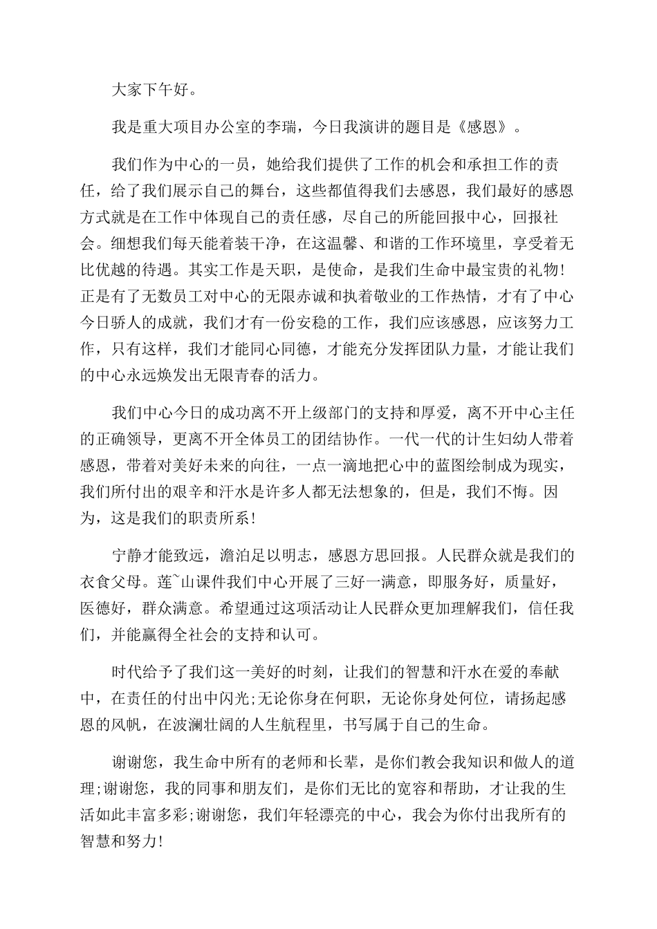 感恩的演讲稿范文3-5分钟_第3页