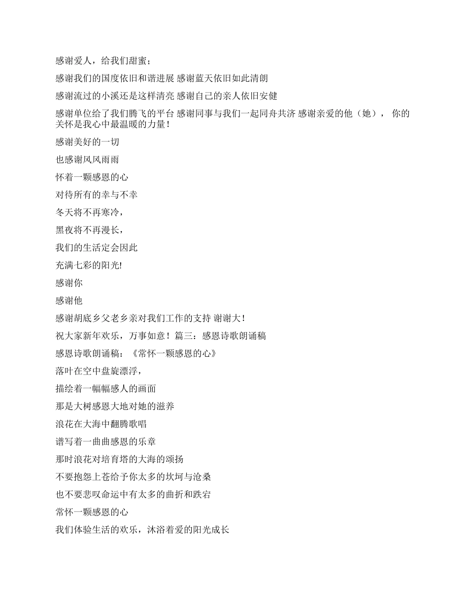 感恩的诗歌——《学会感恩》_第3页