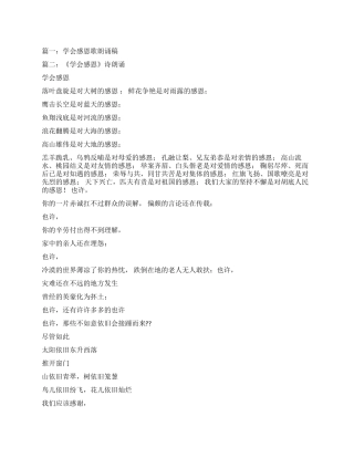 感恩的诗歌——《学会感恩》