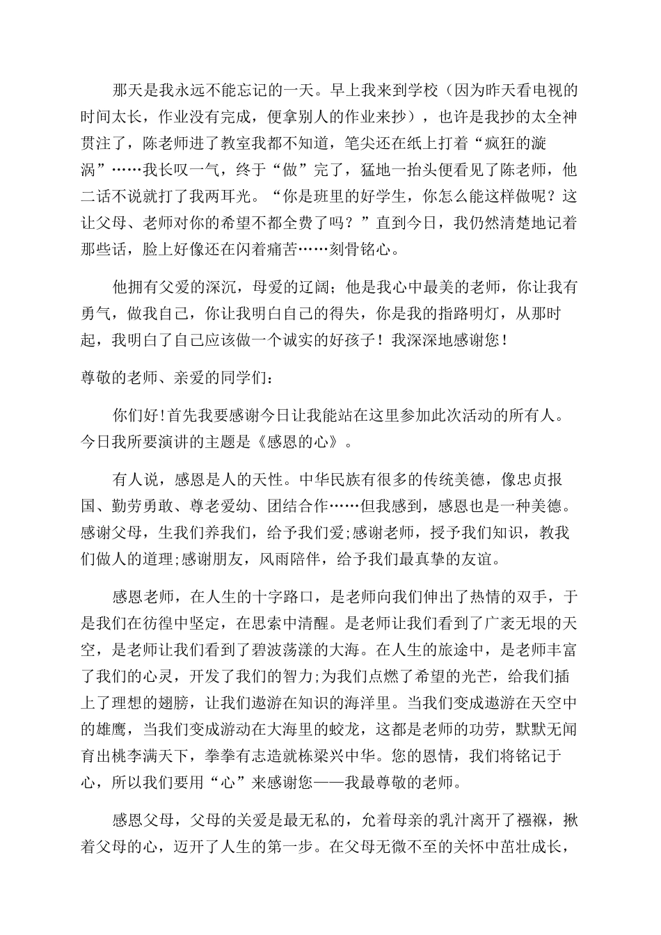 感恩的演讲稿范文合集八篇_第2页