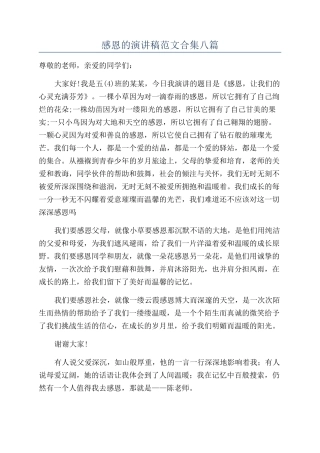 感恩的演讲稿范文合集八篇