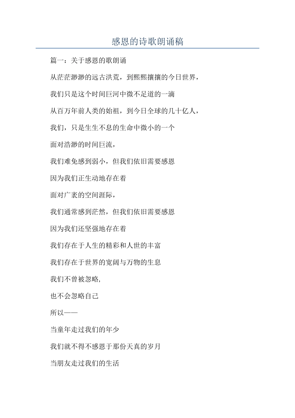 感恩的诗歌朗诵稿_第1页