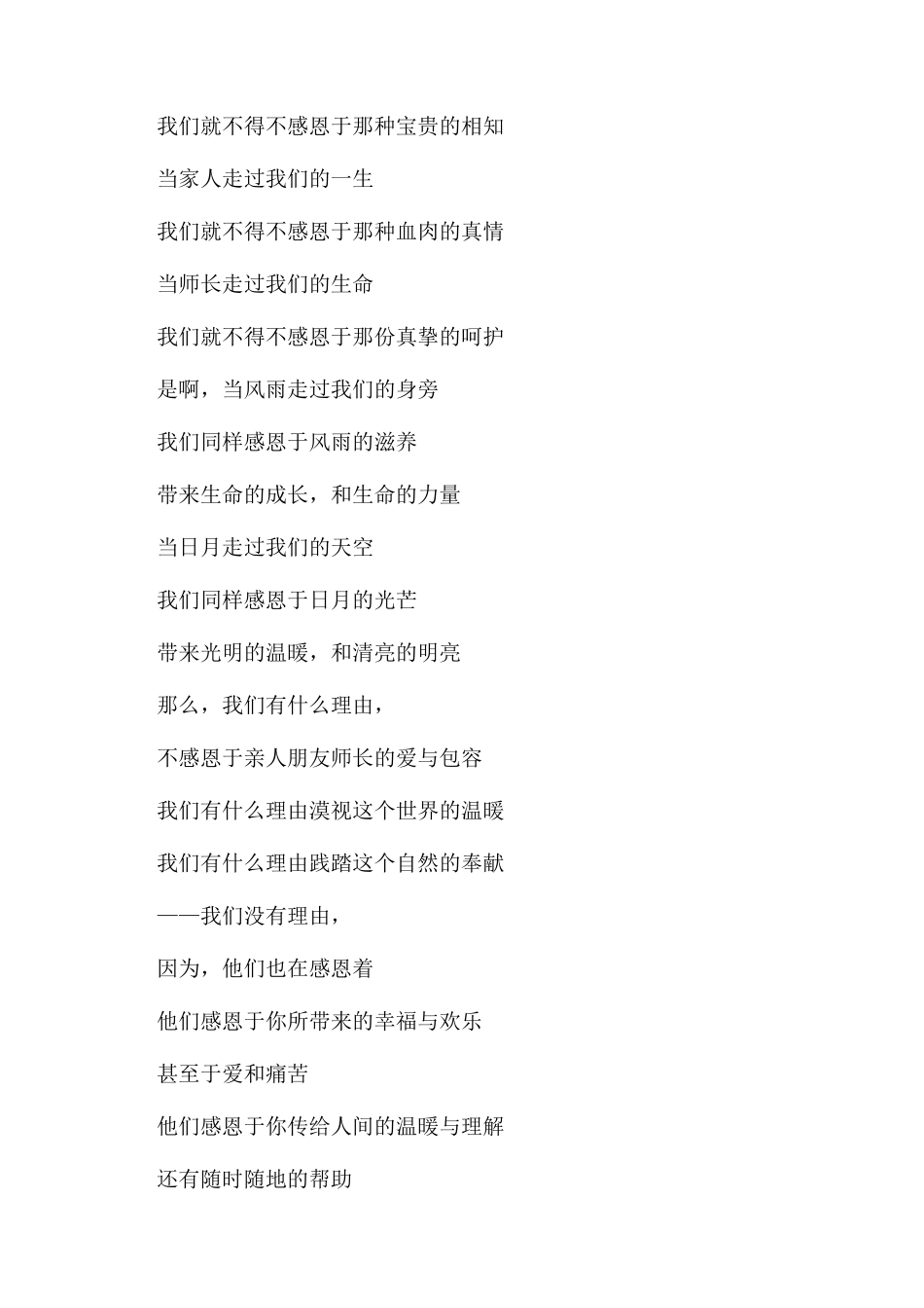 感恩的诗歌朗诵稿_第2页