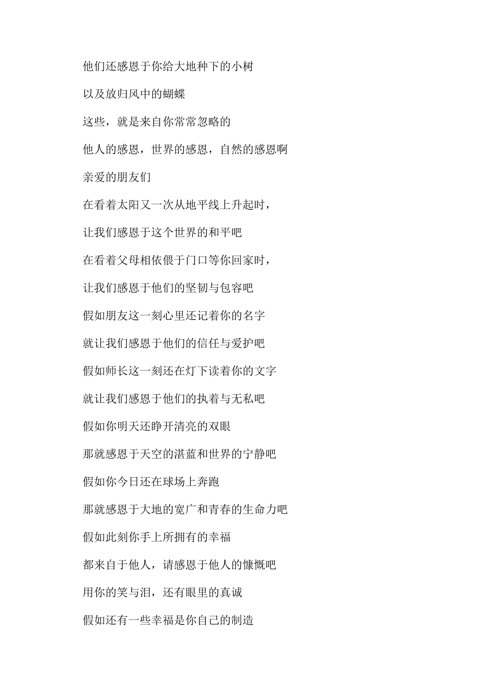 感恩的诗歌朗诵稿_第3页