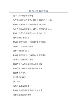 感恩的诗歌朗诵稿