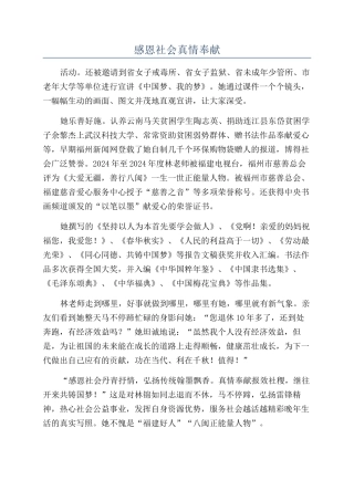 感恩社会真情奉献