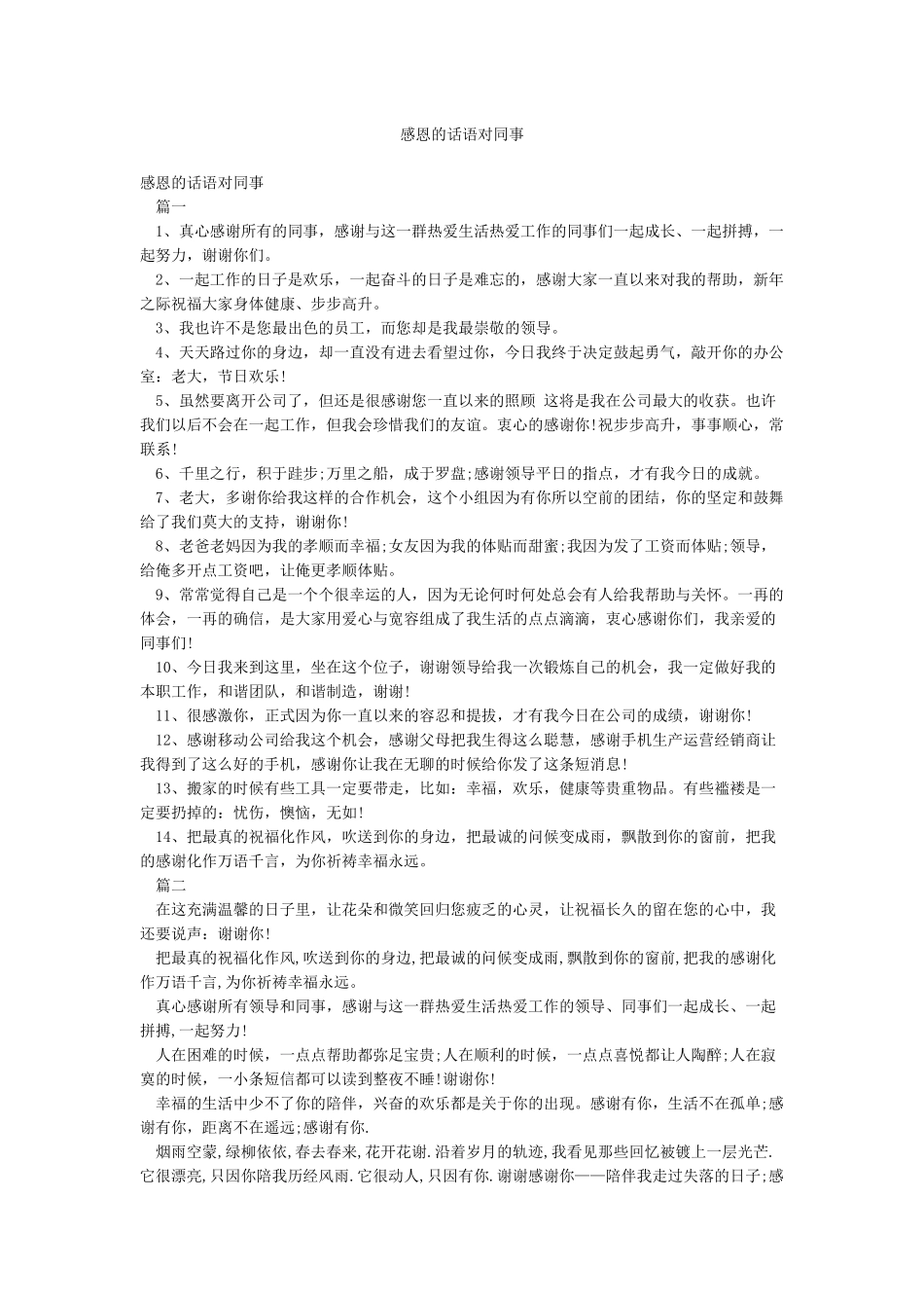 感恩的话语对同事_第1页