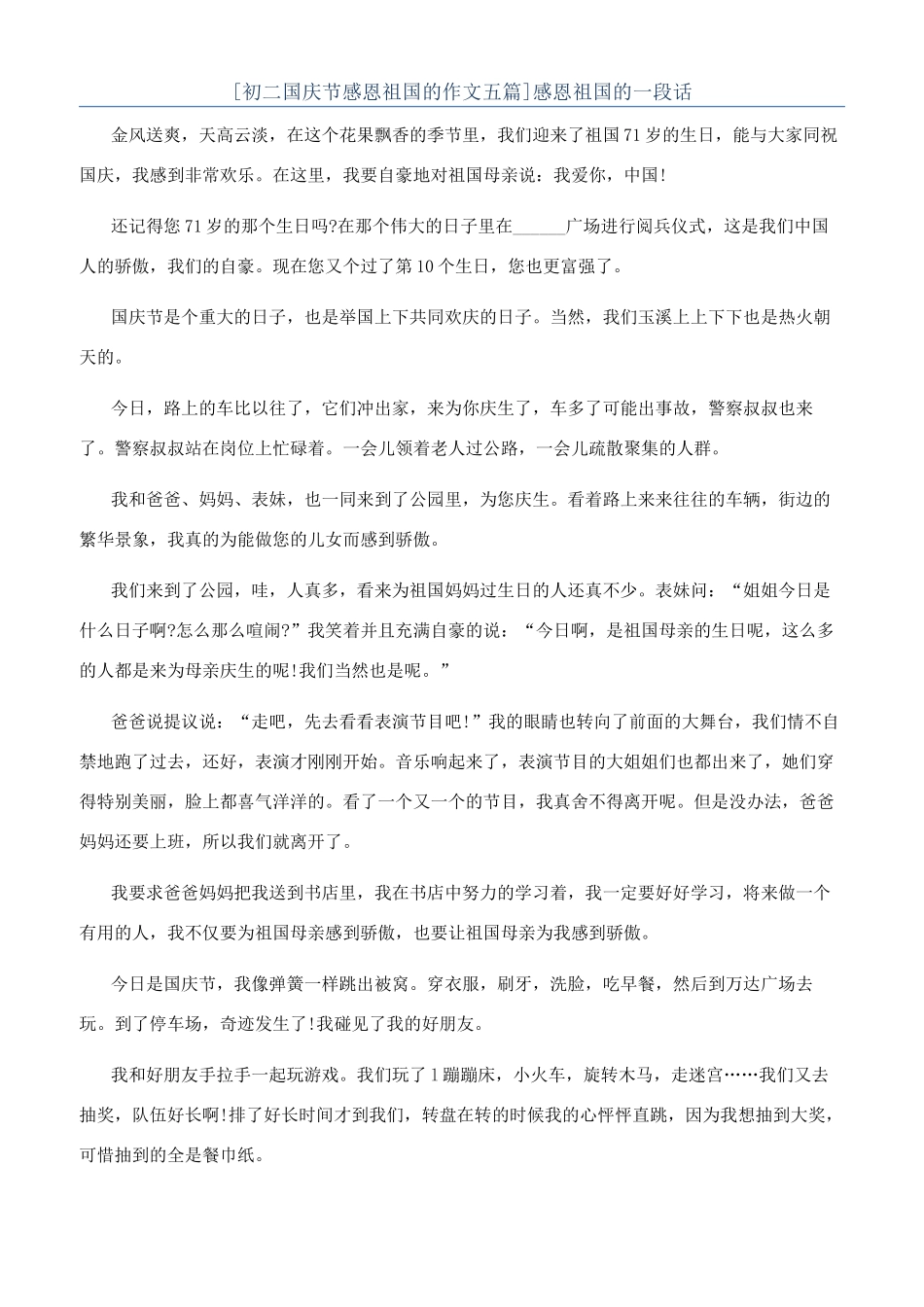 感恩祖国的一段话_第1页