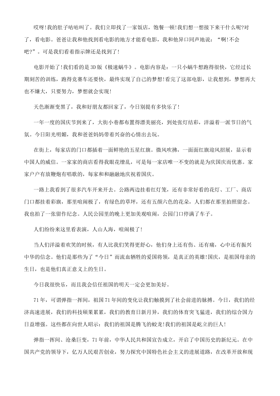 感恩祖国的一段话_第2页