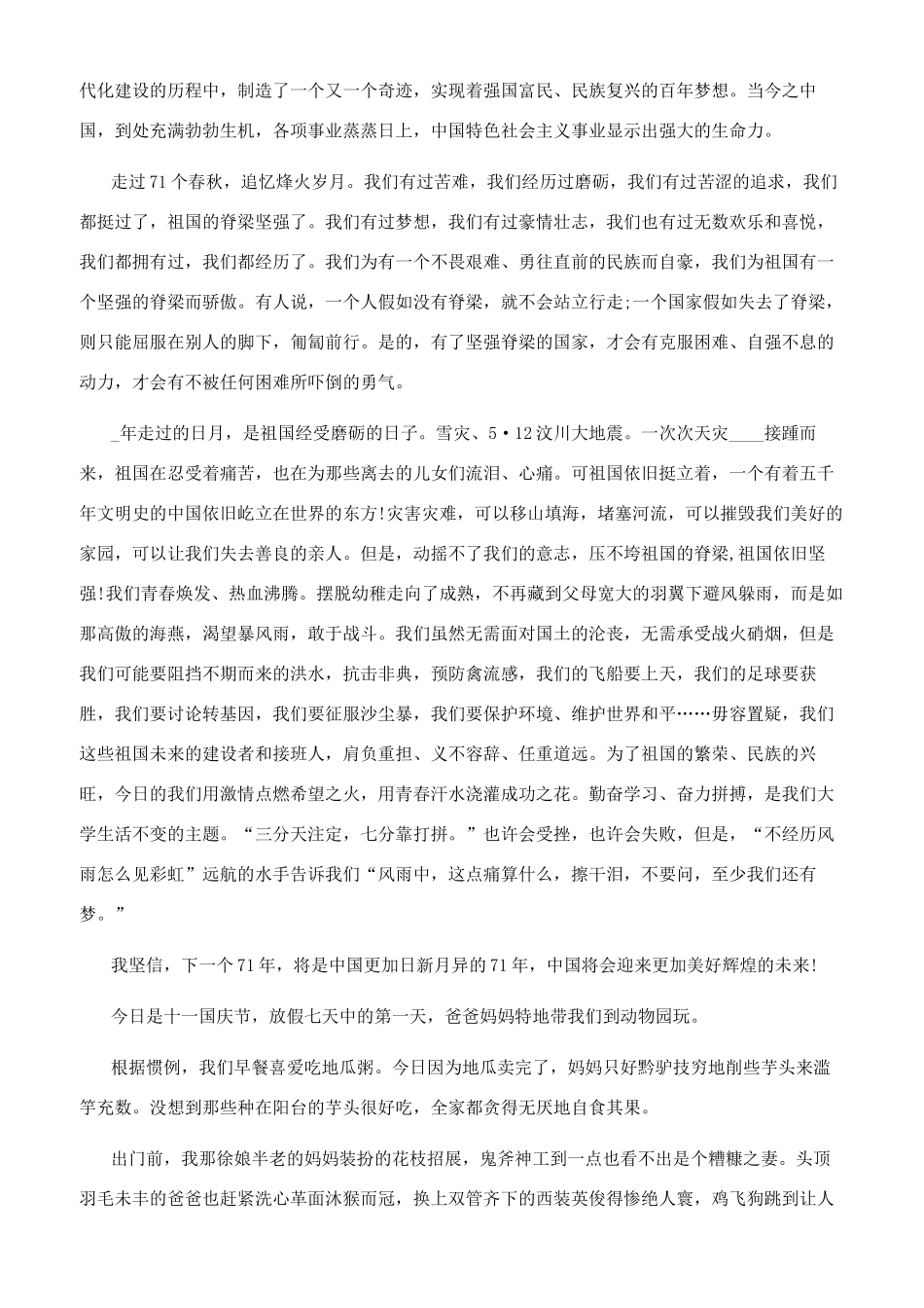 感恩祖国的一段话_第3页