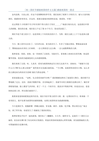 感恩祖国的一段话