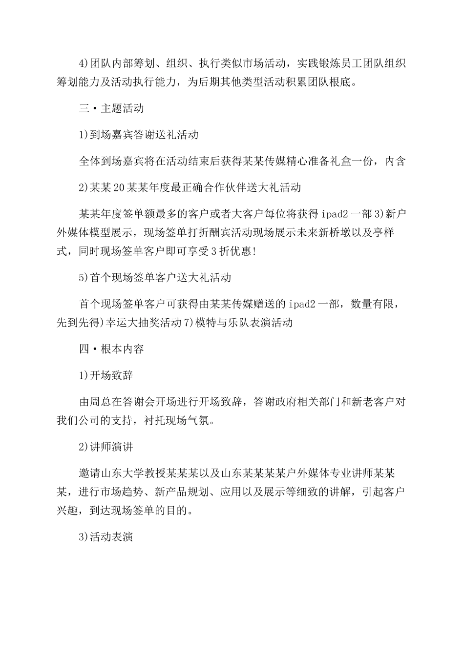 感恩答谢会策划方案范文及感恩大会策划方案范文_第2页