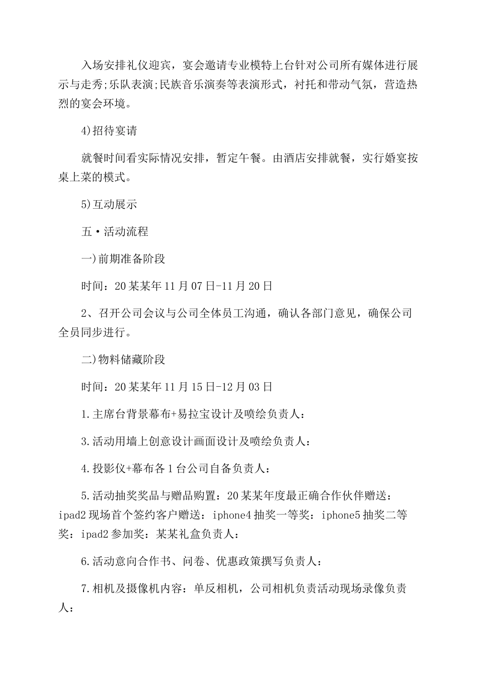 感恩答谢会策划方案范文及感恩大会策划方案范文_第3页