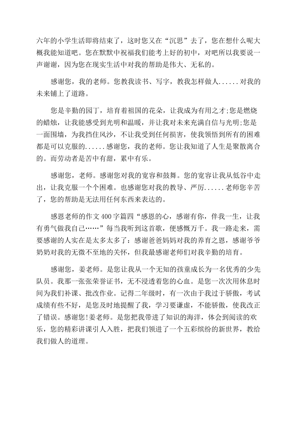 感恩老师作文范文200字_第2页