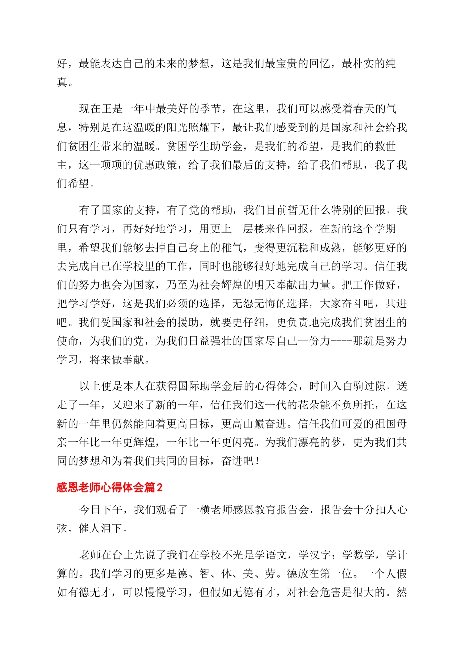 感恩老师心得体会范文精选3篇_第2页