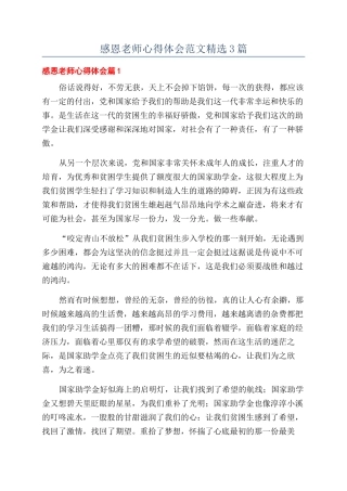 感恩老师心得体会范文精选3篇