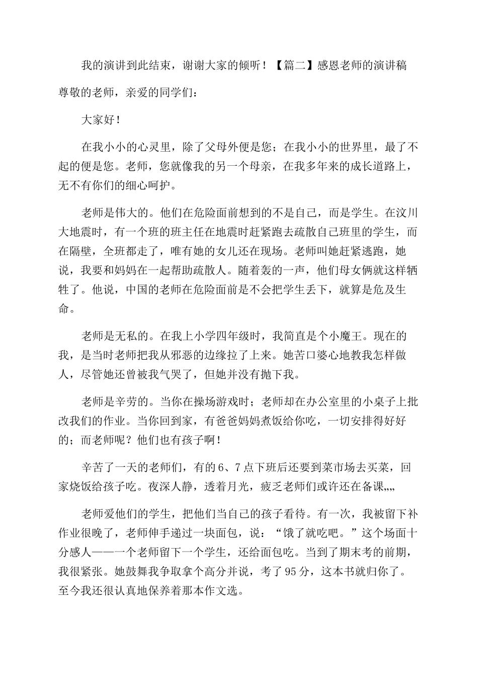 感恩老师演讲稿范文_第2页