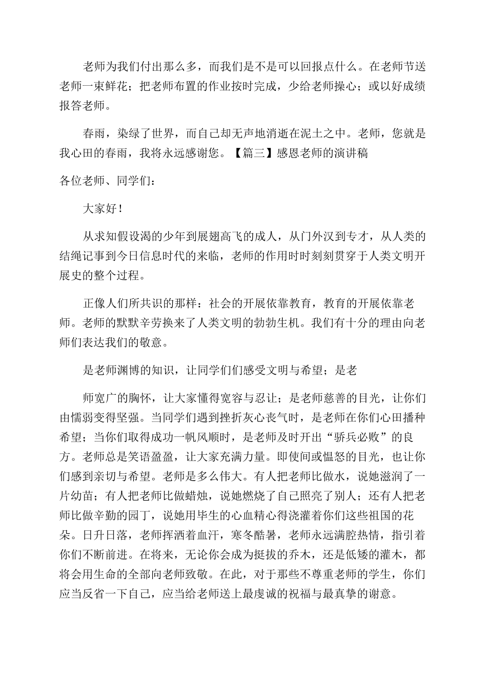 感恩老师演讲稿范文_第3页