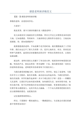 感恩老师演讲稿范文