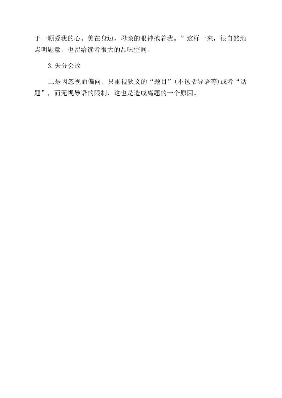 感恩老师的作文范文开头和结尾_第2页