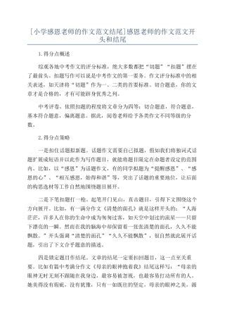 感恩老师的作文范文开头和结尾