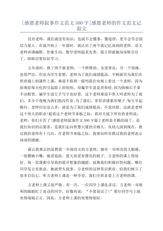 感恩老师的作文范文记叙文