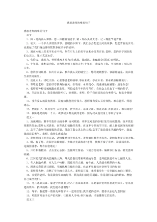 感恩老师的唯美句子