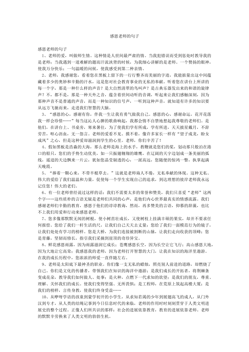 感恩老师的句子_第1页