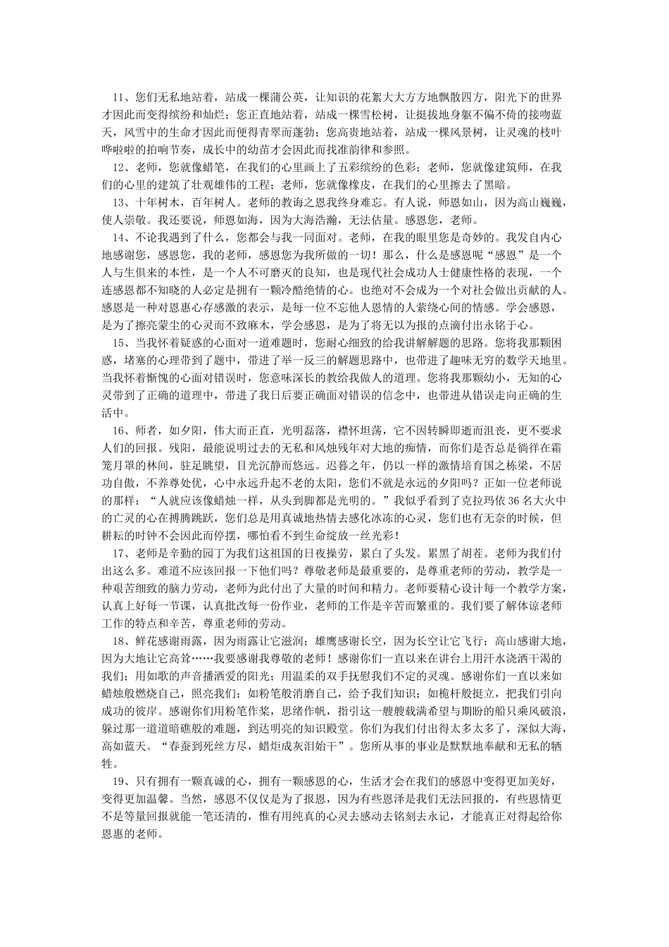 感恩老师的句子_第2页