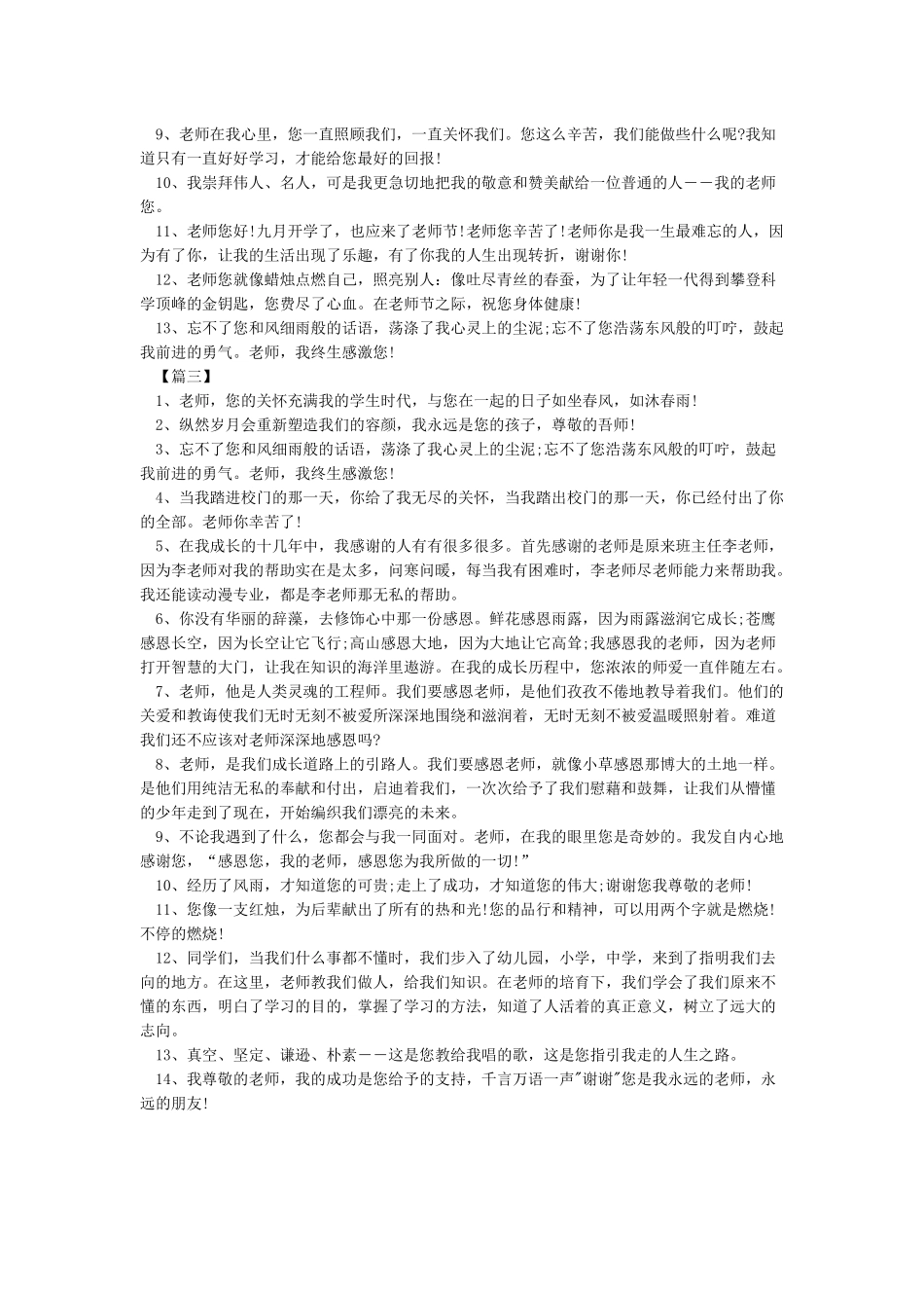 感恩老师的唯美句子-好词好句好段_第2页
