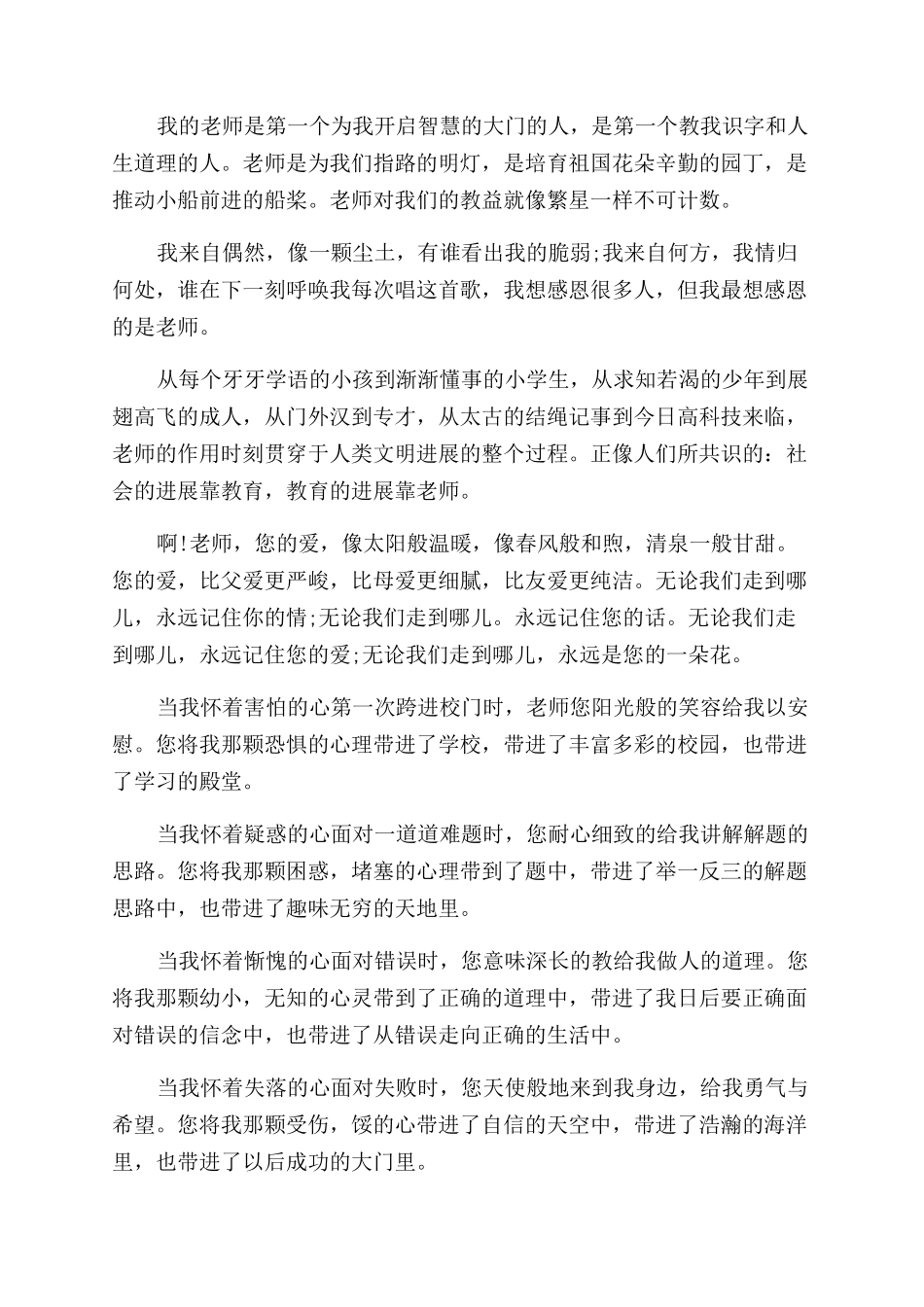 感恩老师的经典演讲稿范文_第2页