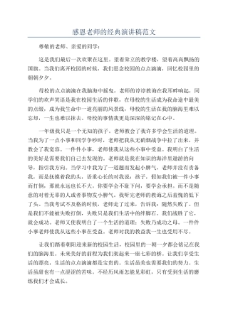 感恩老师的经典演讲稿范文