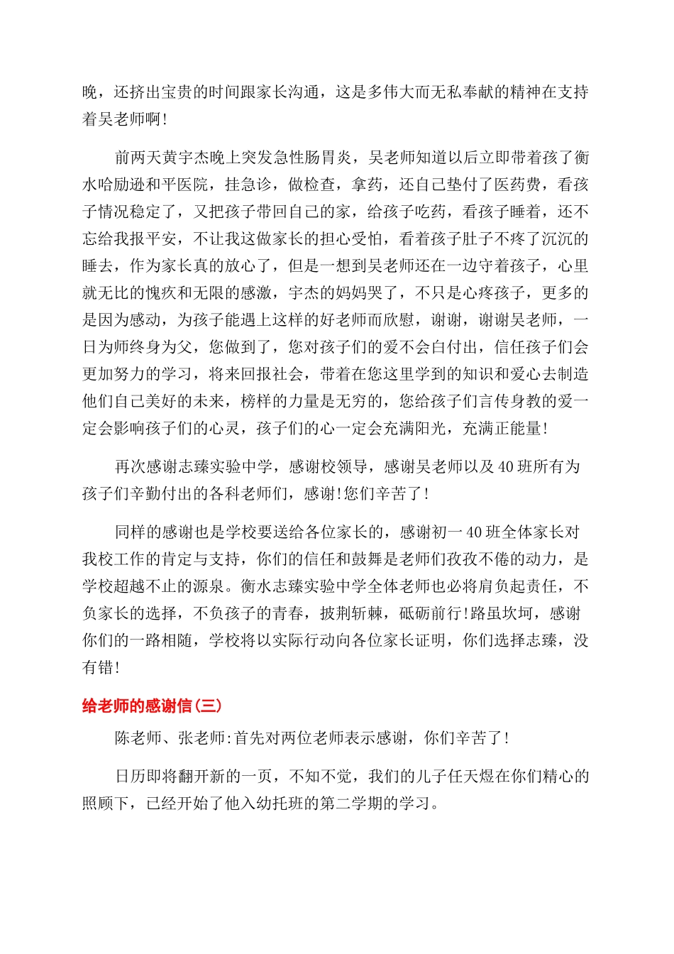 感恩老师的感谢信_第2页