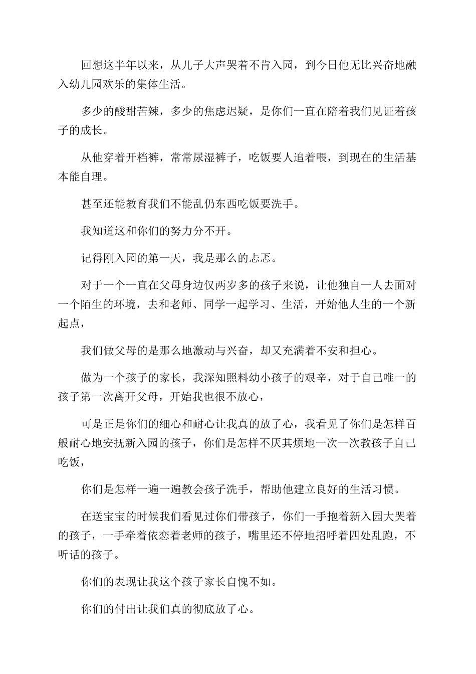 感恩老师的感谢信_第3页