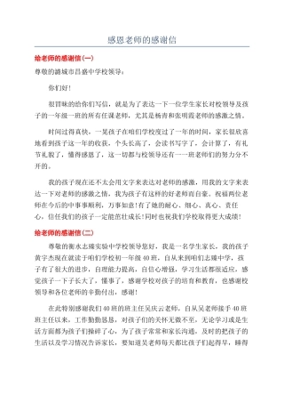感恩老师的感谢信