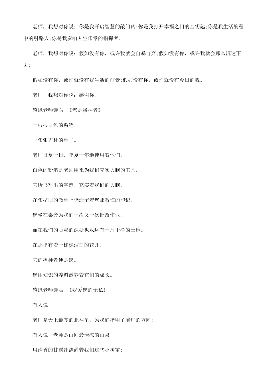 感恩老师诗朗诵简短的_第2页