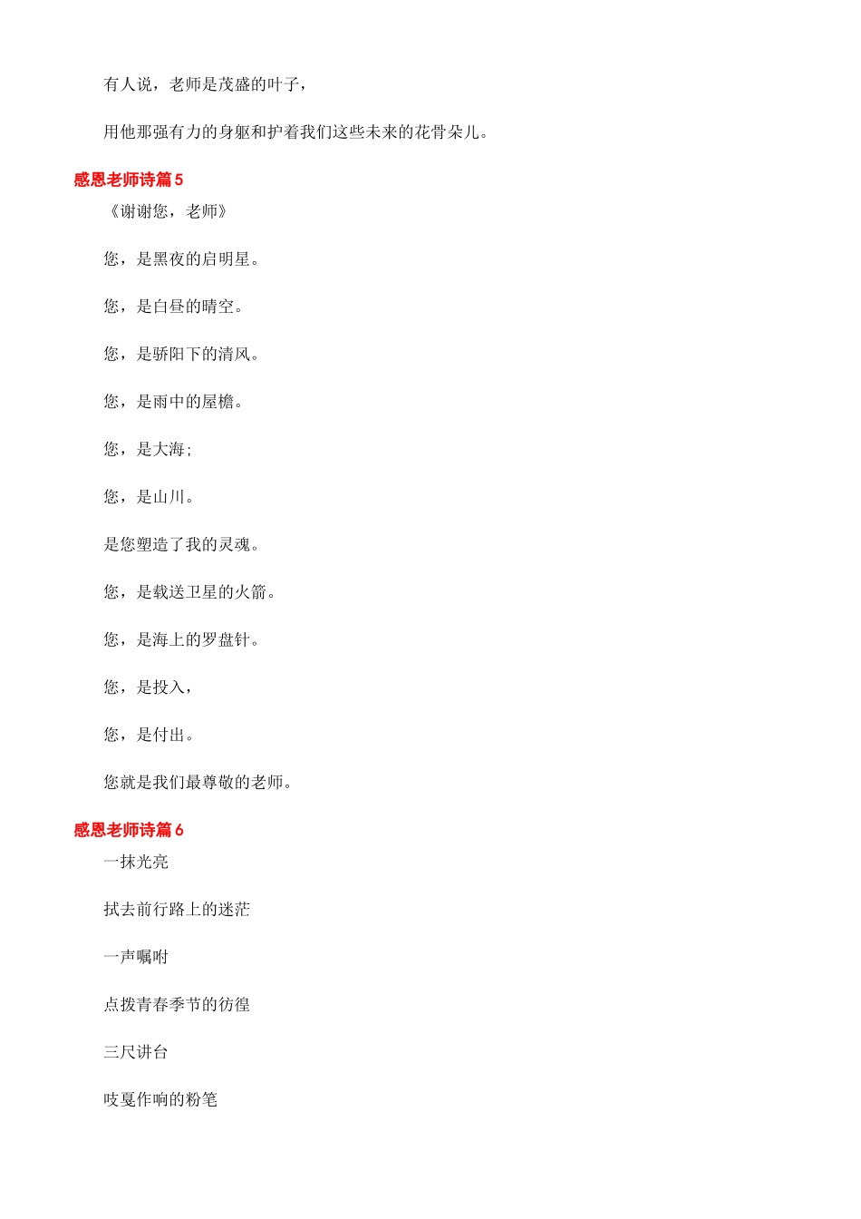 感恩老师诗朗诵简短的_第3页