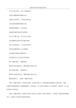 感恩老师诗朗诵简短的