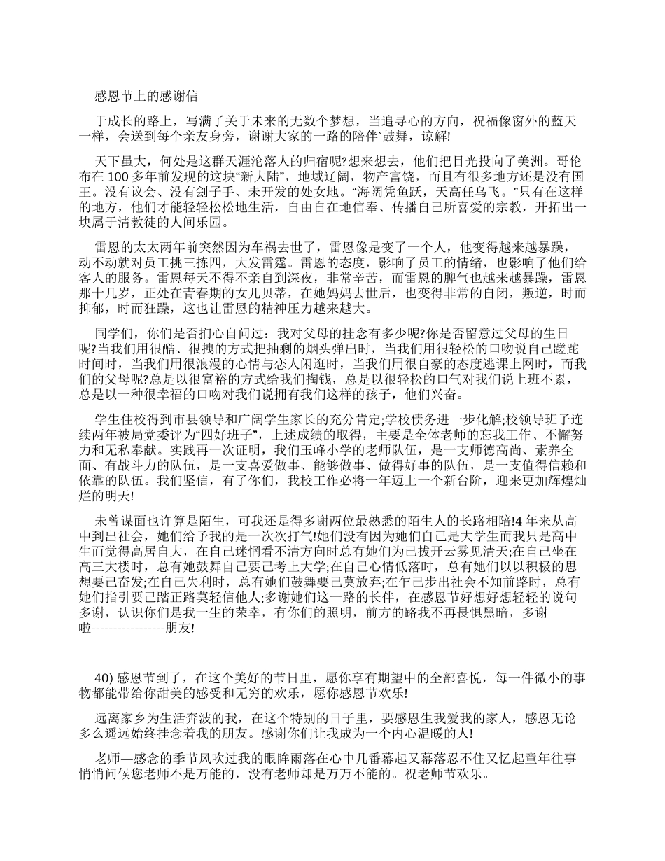 感恩节上感谢信_第1页