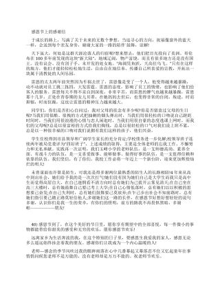 感恩节上感谢信