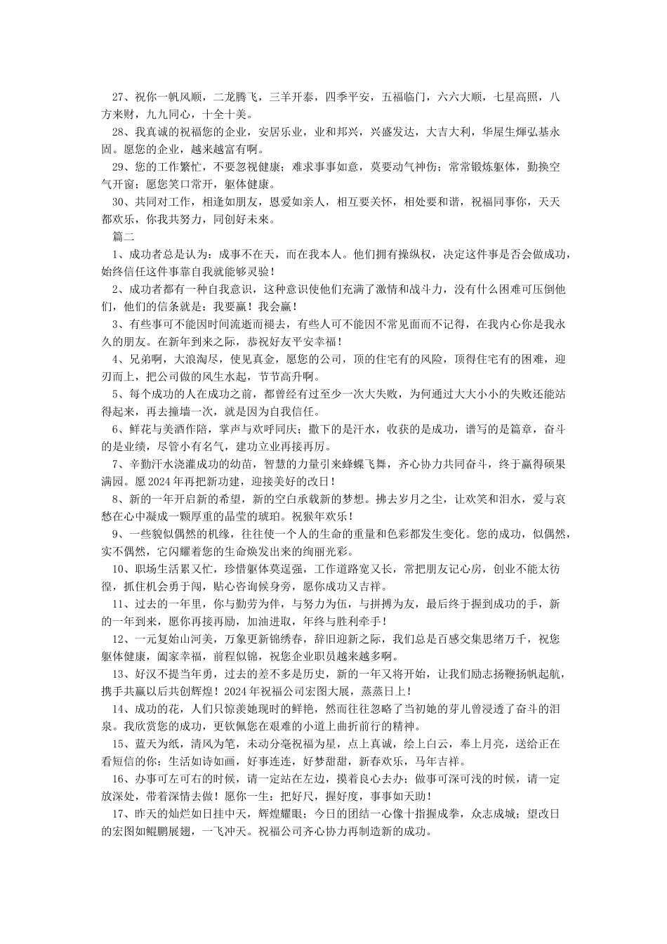 感恩节公司员工祝福语_第2页