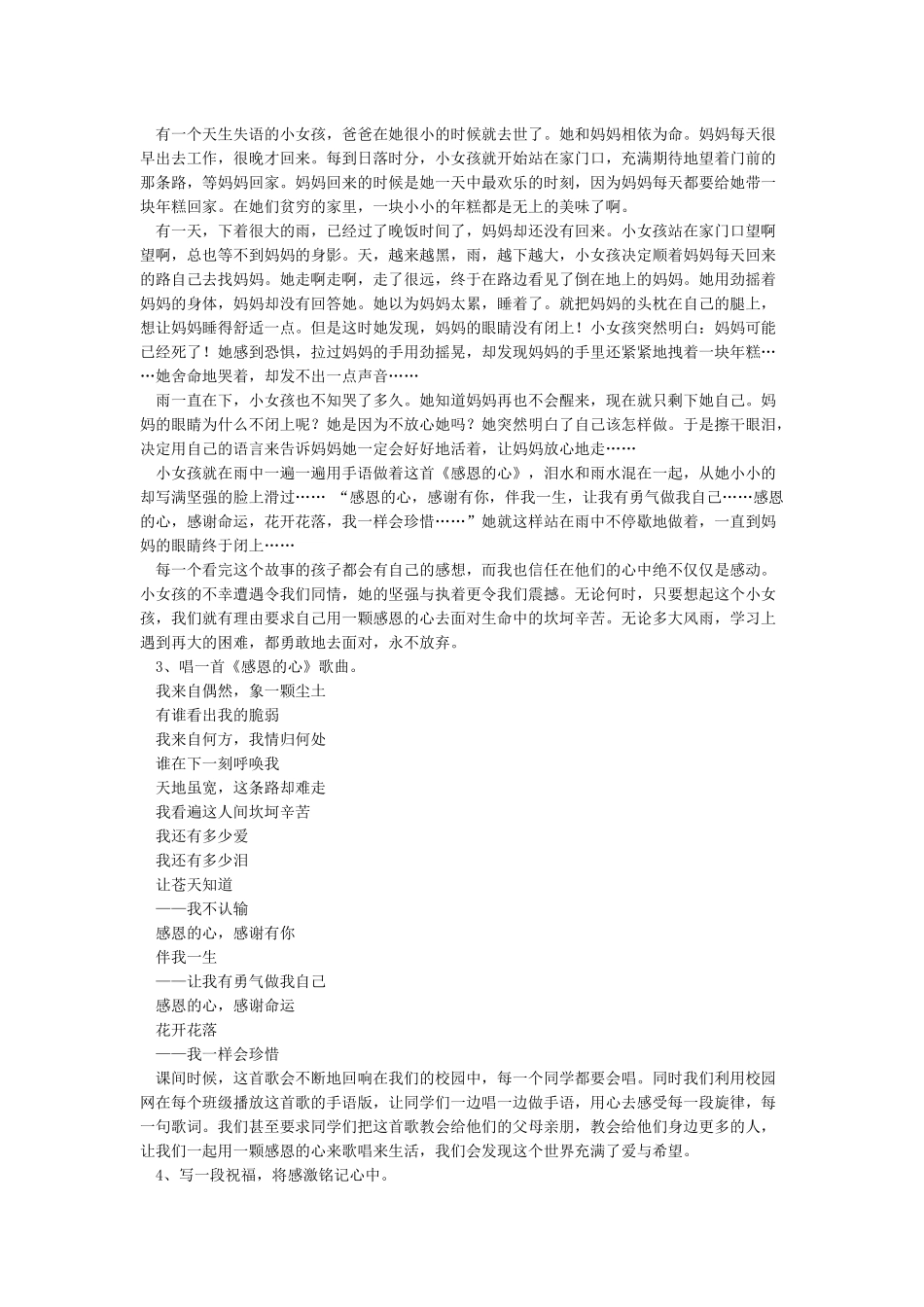 感恩节创意文案_第2页