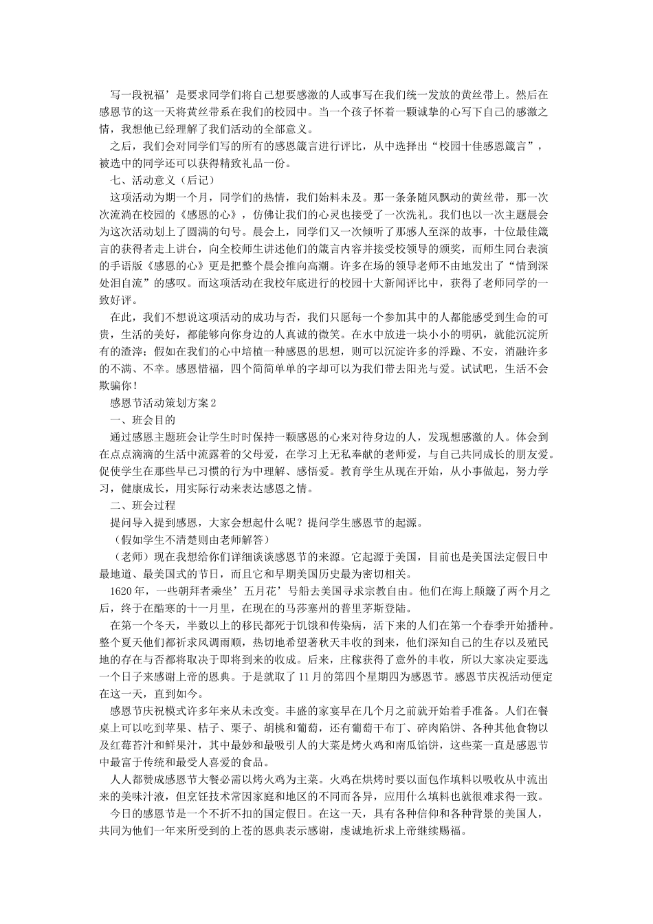 感恩节创意文案_第3页